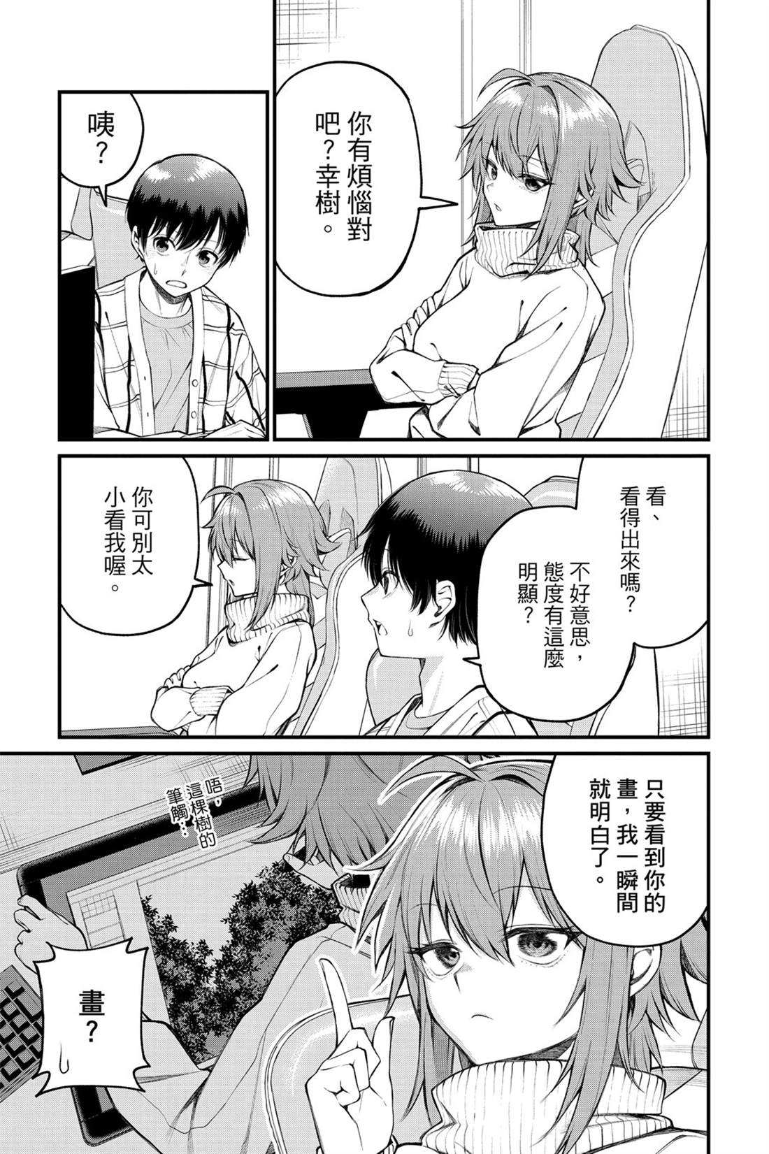 茜部老师不会害羞 第1卷 第140页