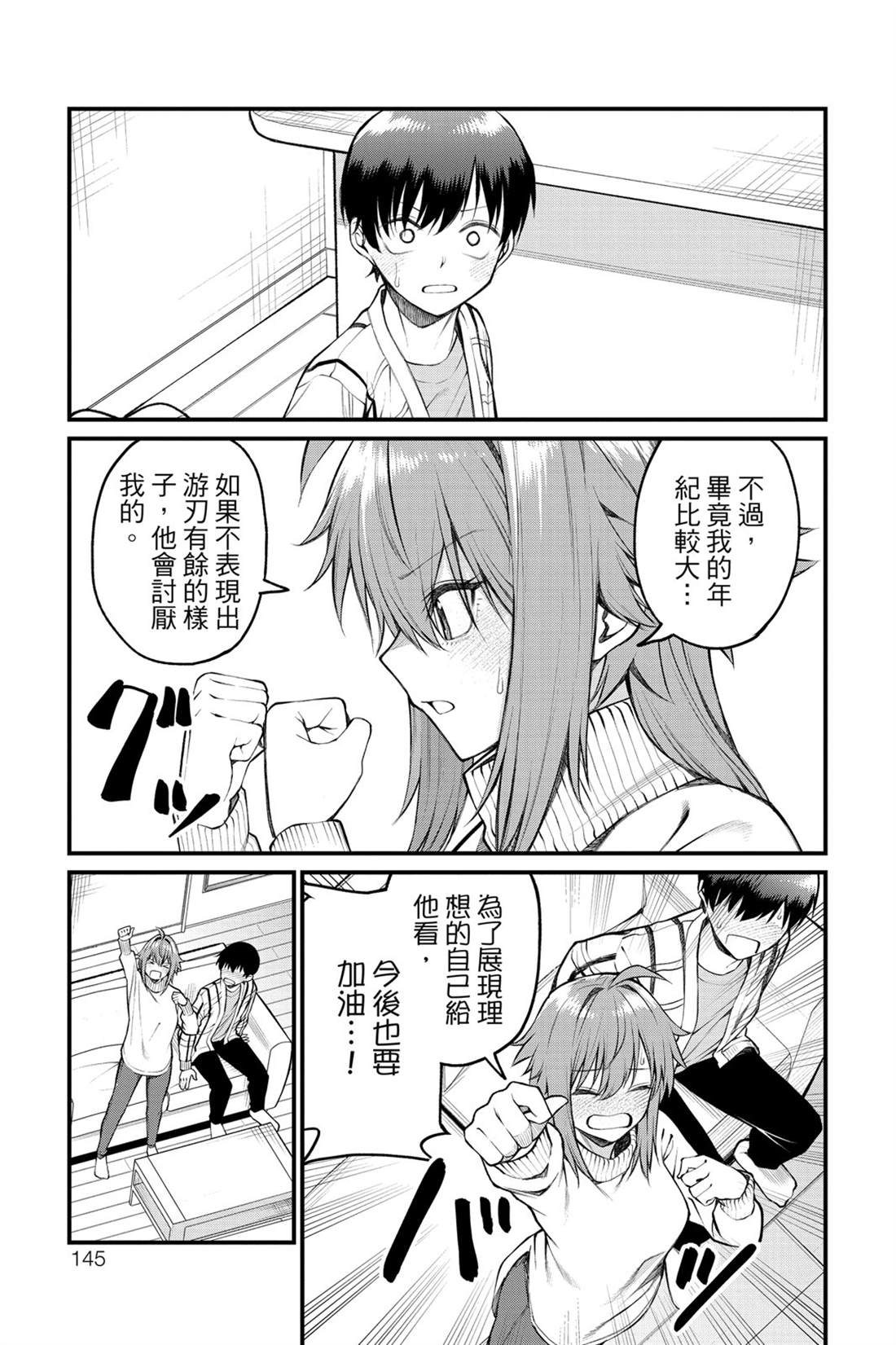 茜部老师不会害羞 第1卷 第146页
