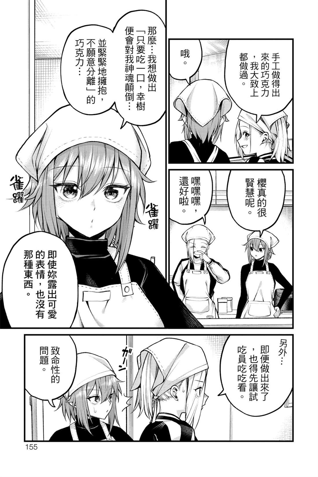 茜部老师不会害羞 第1卷 第156页