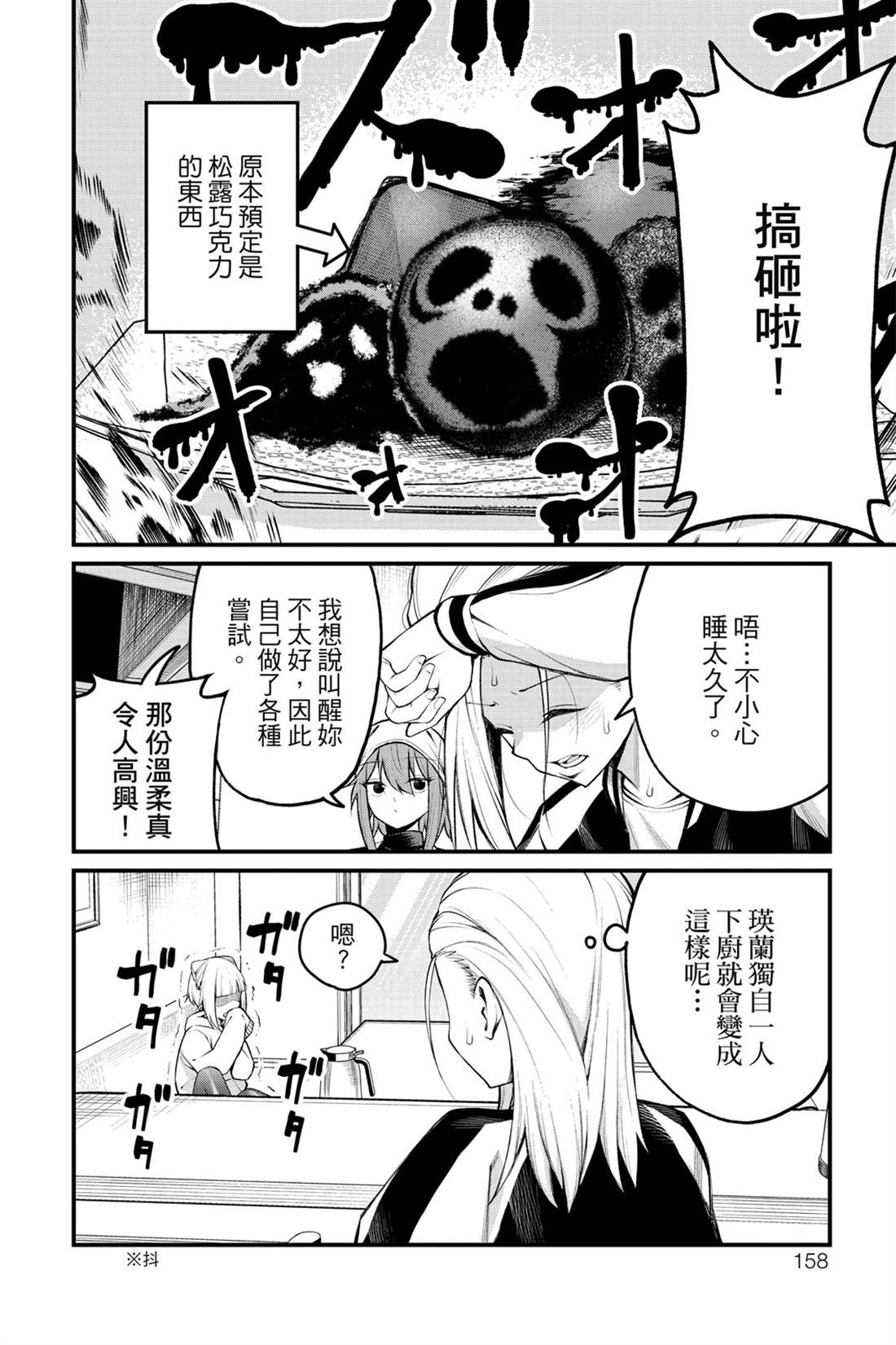 茜部老师不会害羞 第1卷 第159页