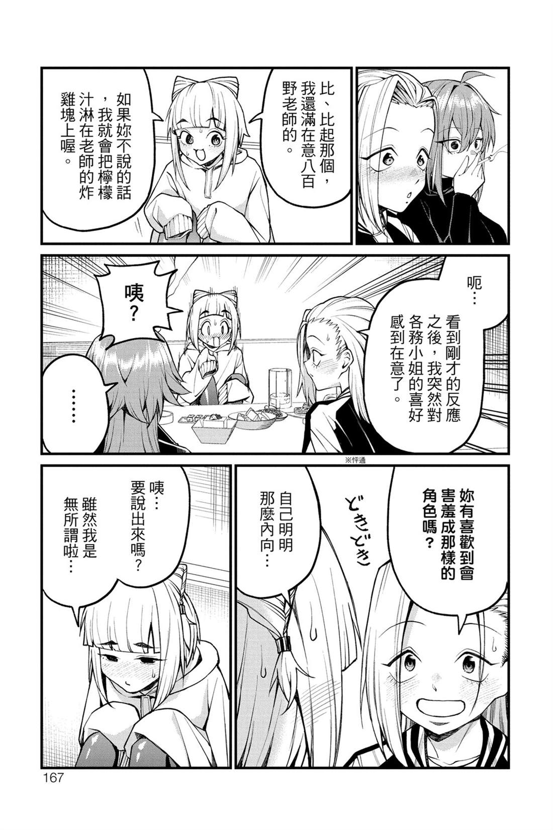 茜部老师不会害羞 第1卷 第168页