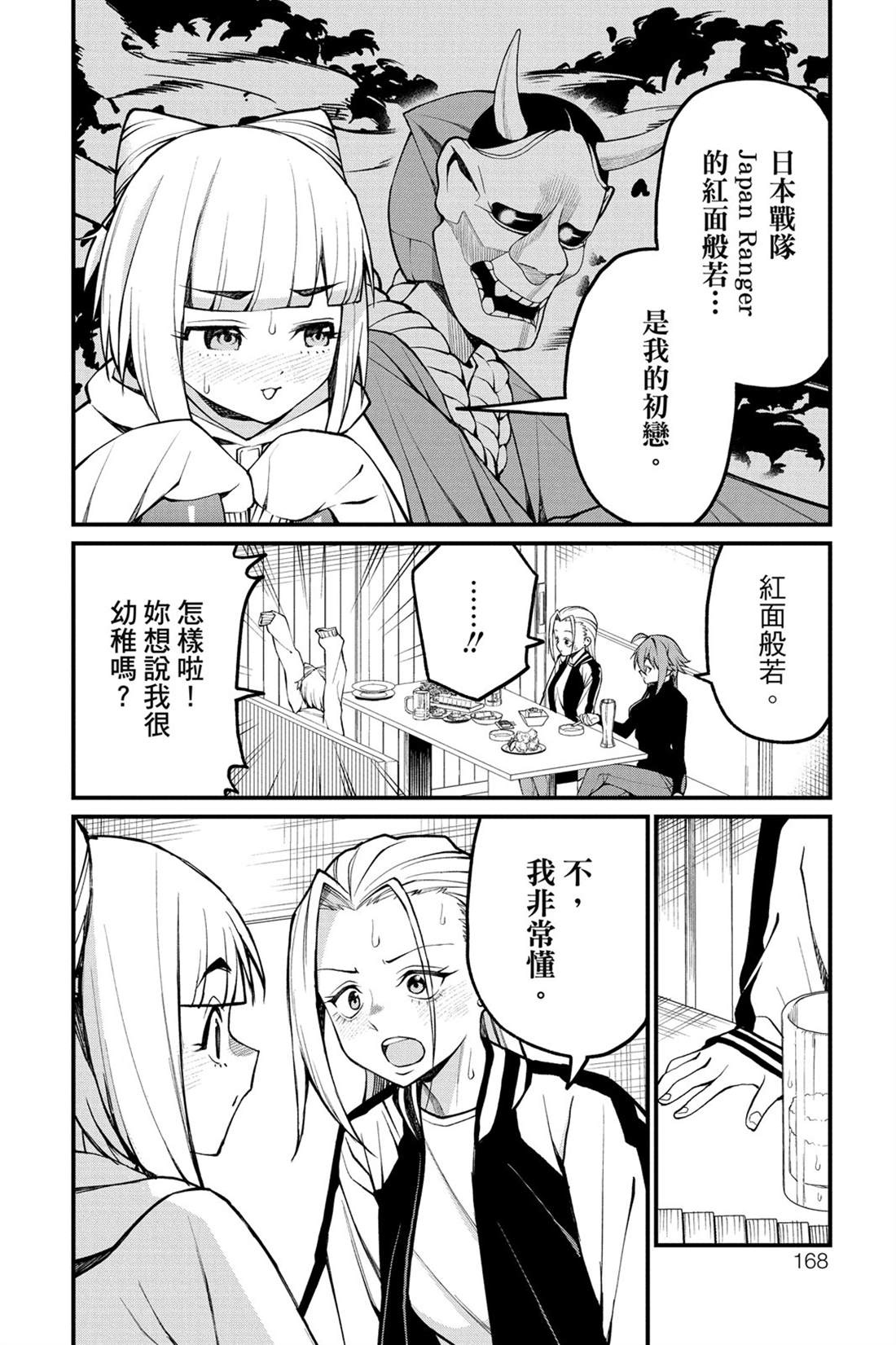 茜部老师不会害羞 第1卷 第169页