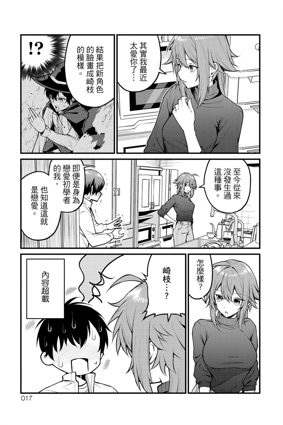茜部老师不会害羞 第1卷 第18页