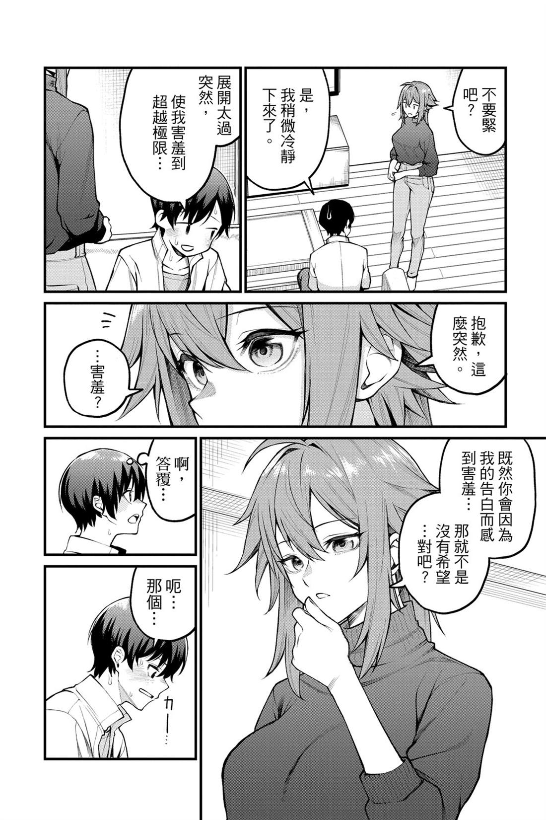 茜部老师不会害羞 第1卷 第19页