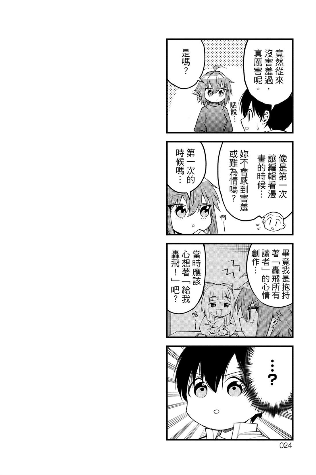 茜部老师不会害羞 第1卷 第25页