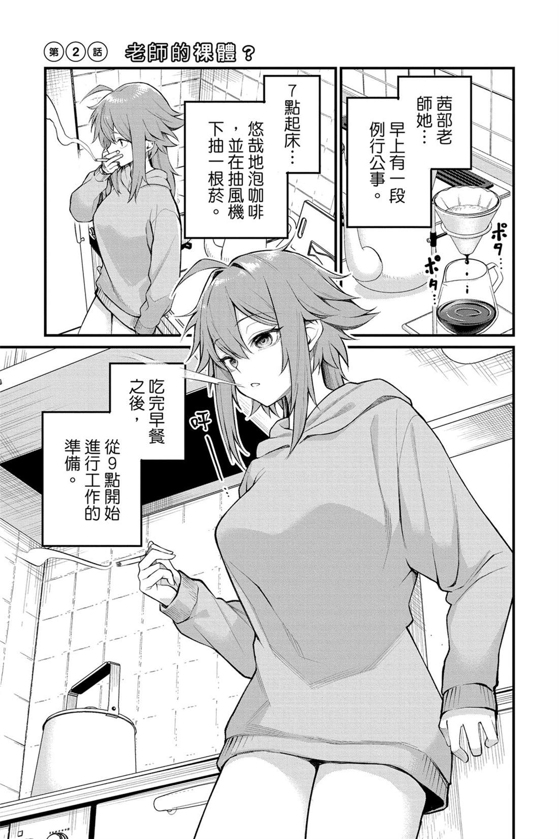 茜部老师不会害羞 第1卷 第26页