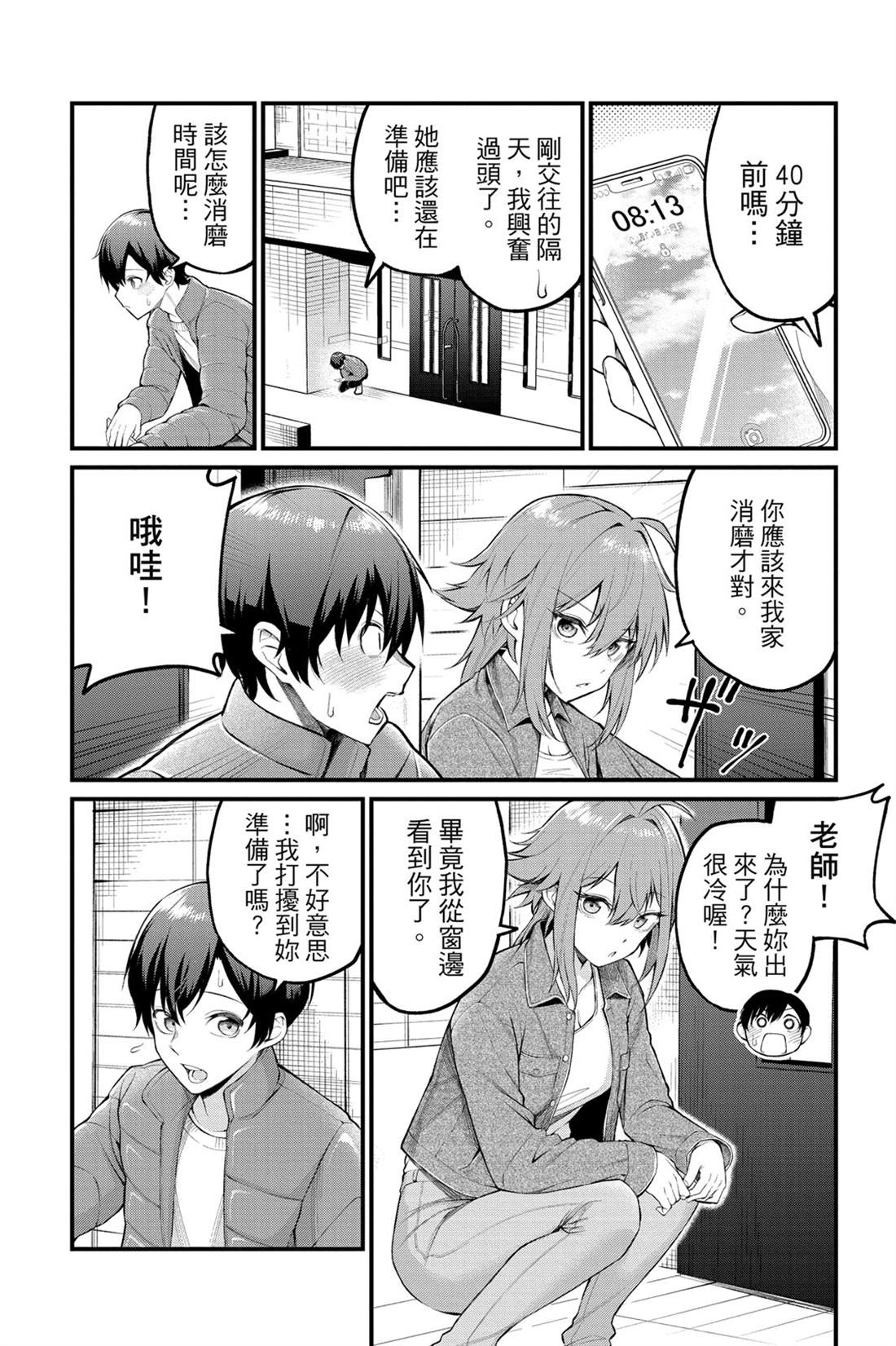 茜部老师不会害羞 第1卷 第27页