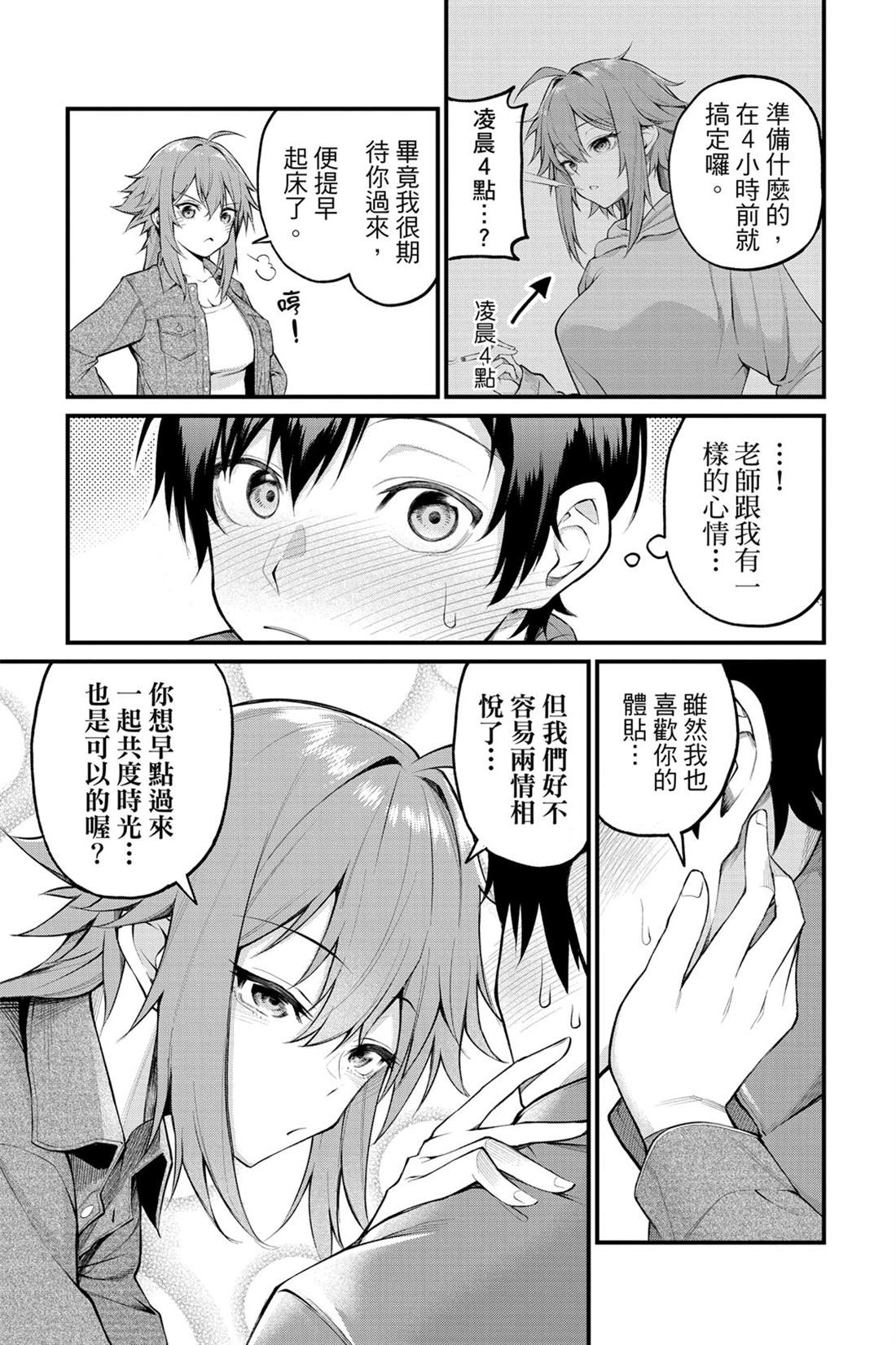 茜部老师不会害羞 第1卷 第28页
