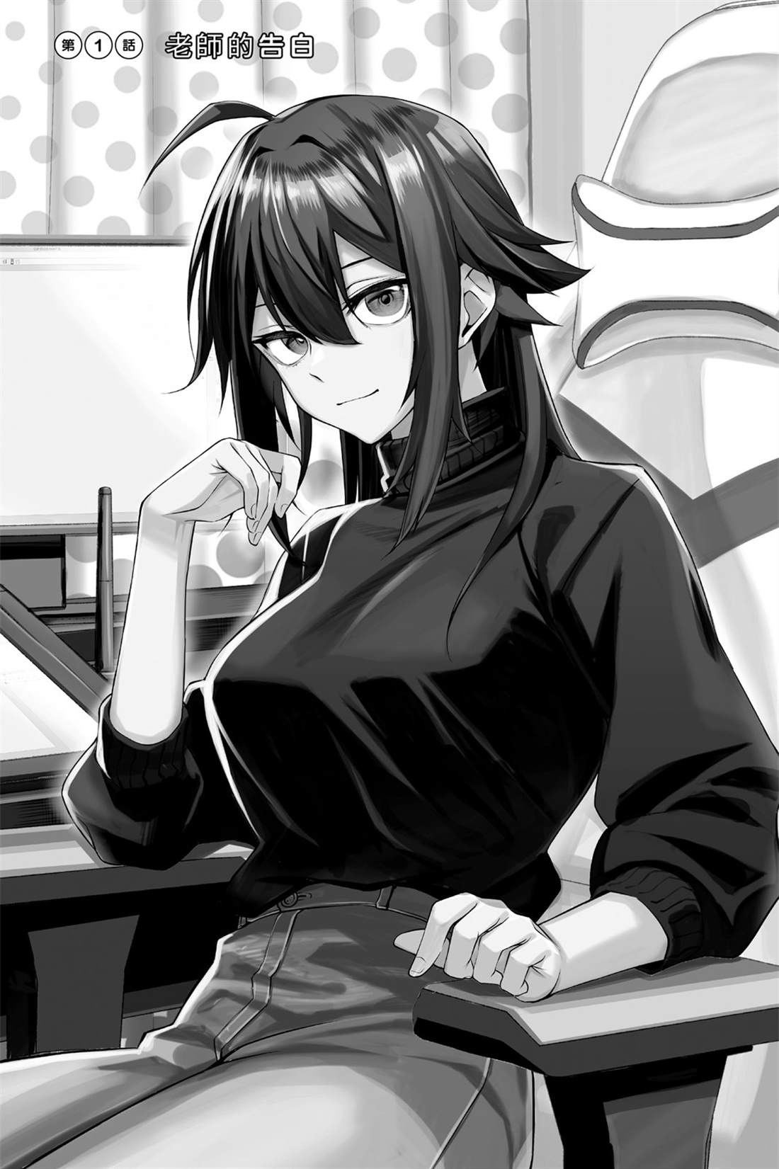 茜部老师不会害羞 第1卷 第4页