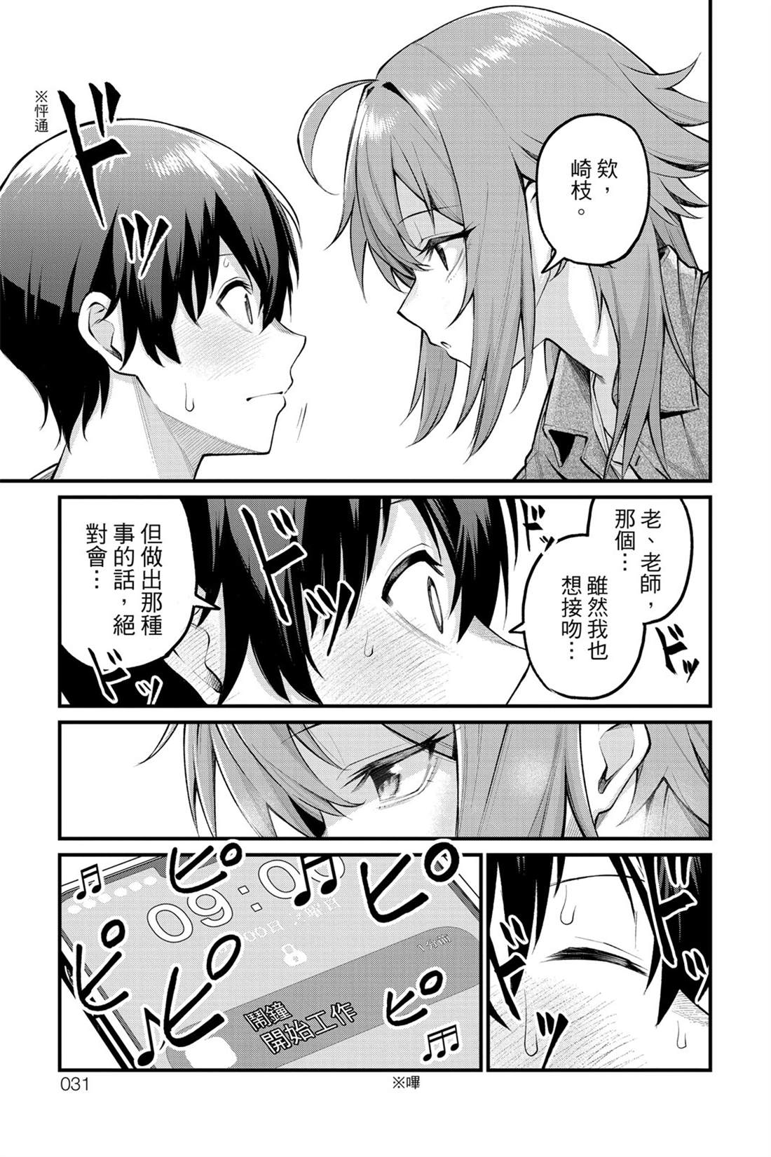 茜部老师不会害羞 第1卷 第32页