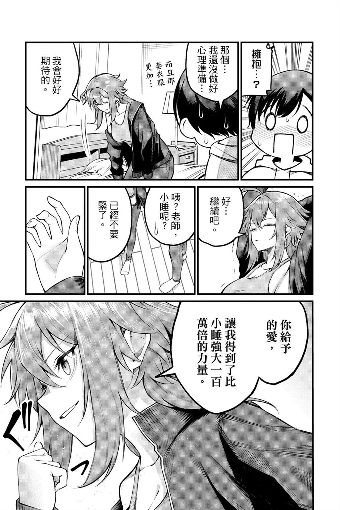 茜部老师不会害羞 第1卷 第44页