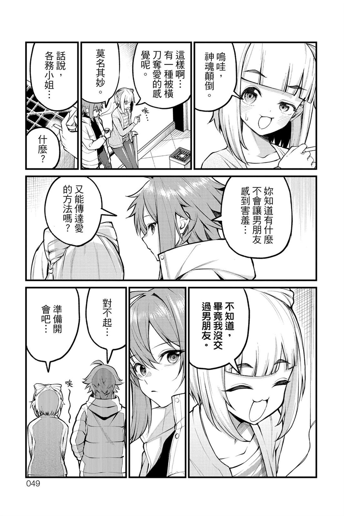 茜部老师不会害羞 第1卷 第50页