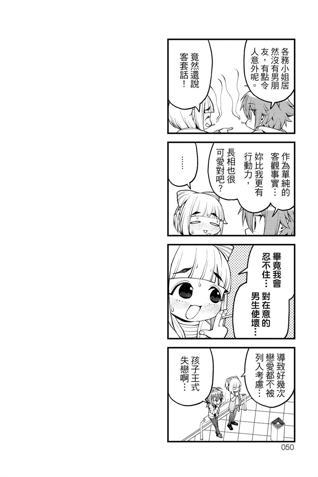 茜部老师不会害羞 第1卷 第51页