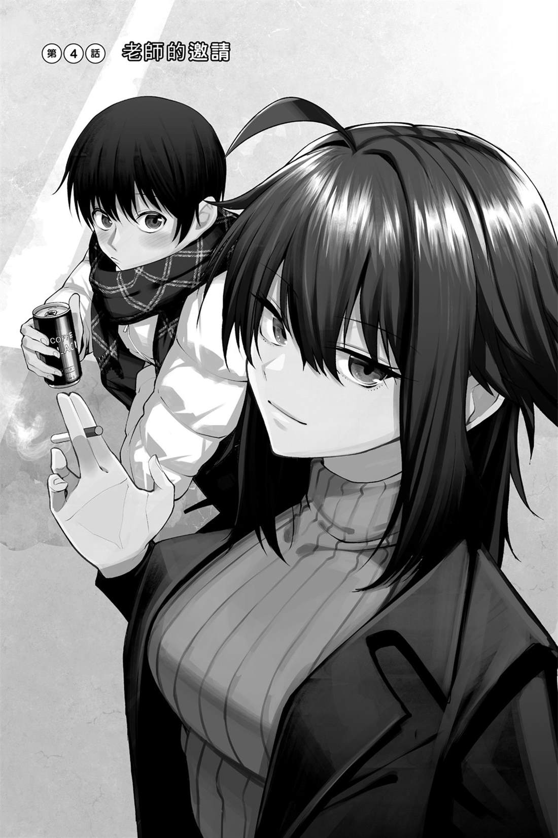 茜部老师不会害羞 第1卷 第52页