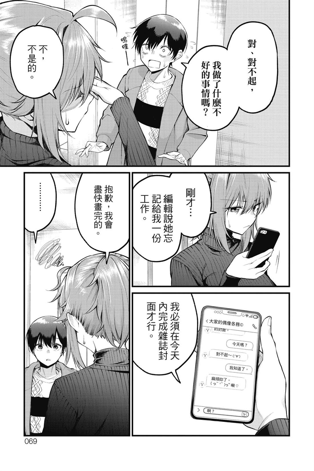 茜部老师不会害羞 第1卷 第70页