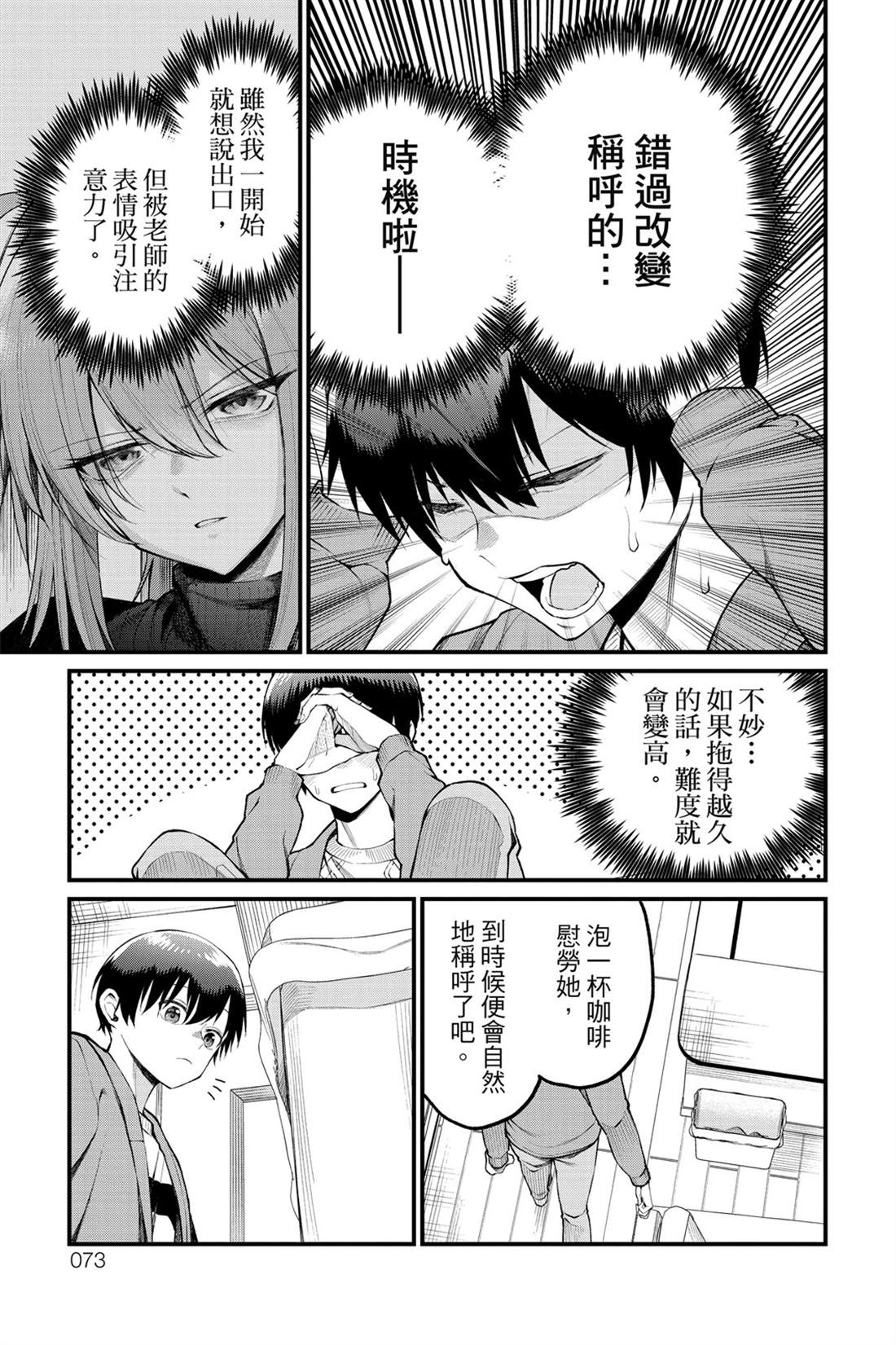 茜部老师不会害羞 第1卷 第74页