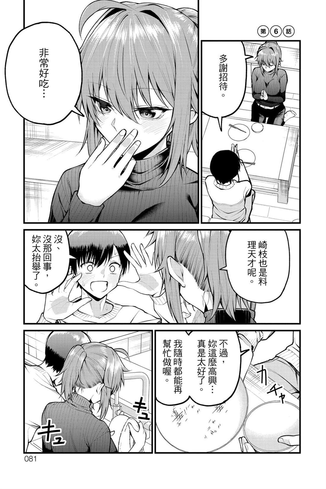 茜部老师不会害羞 第1卷 第82页