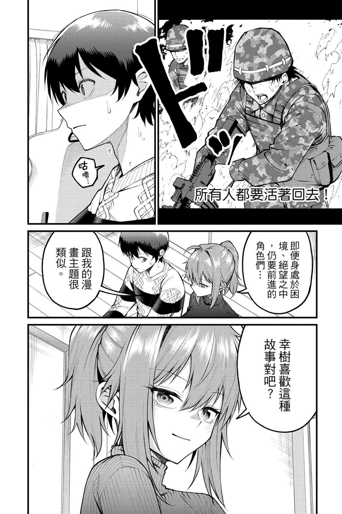 茜部老师不会害羞 第1卷 第89页