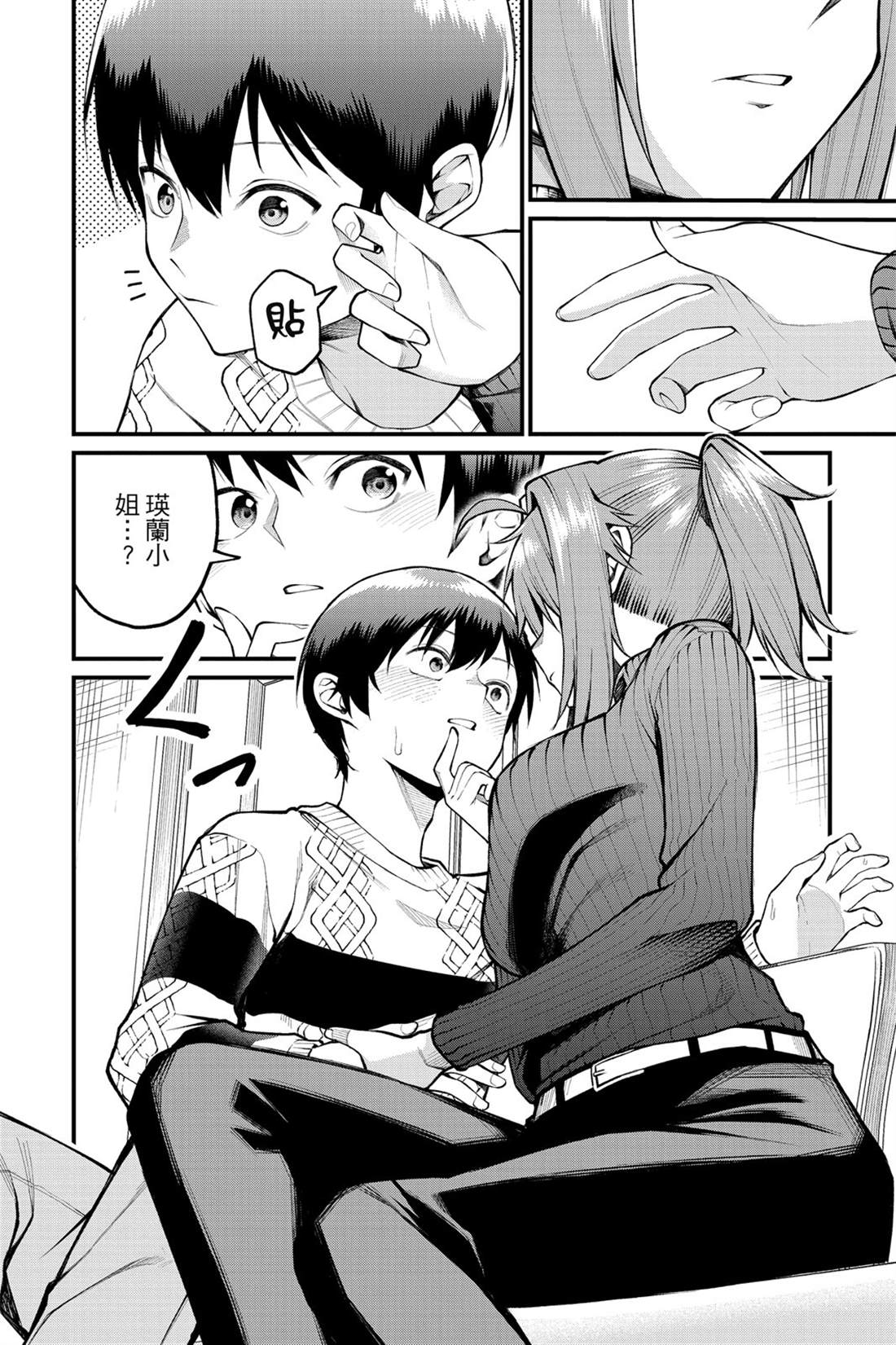 茜部老师不会害羞 第1卷 第91页