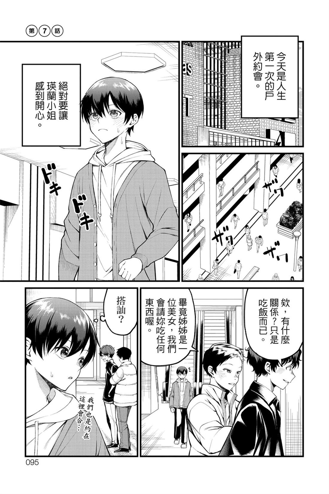 茜部老师不会害羞 第1卷 第96页