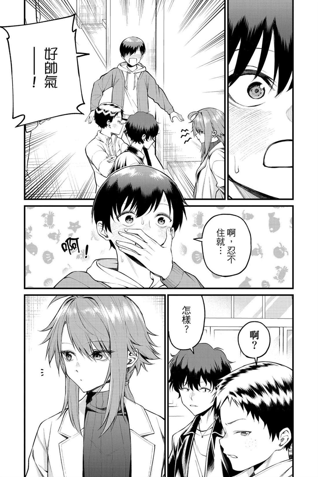 茜部老师不会害羞 第1卷 第98页
