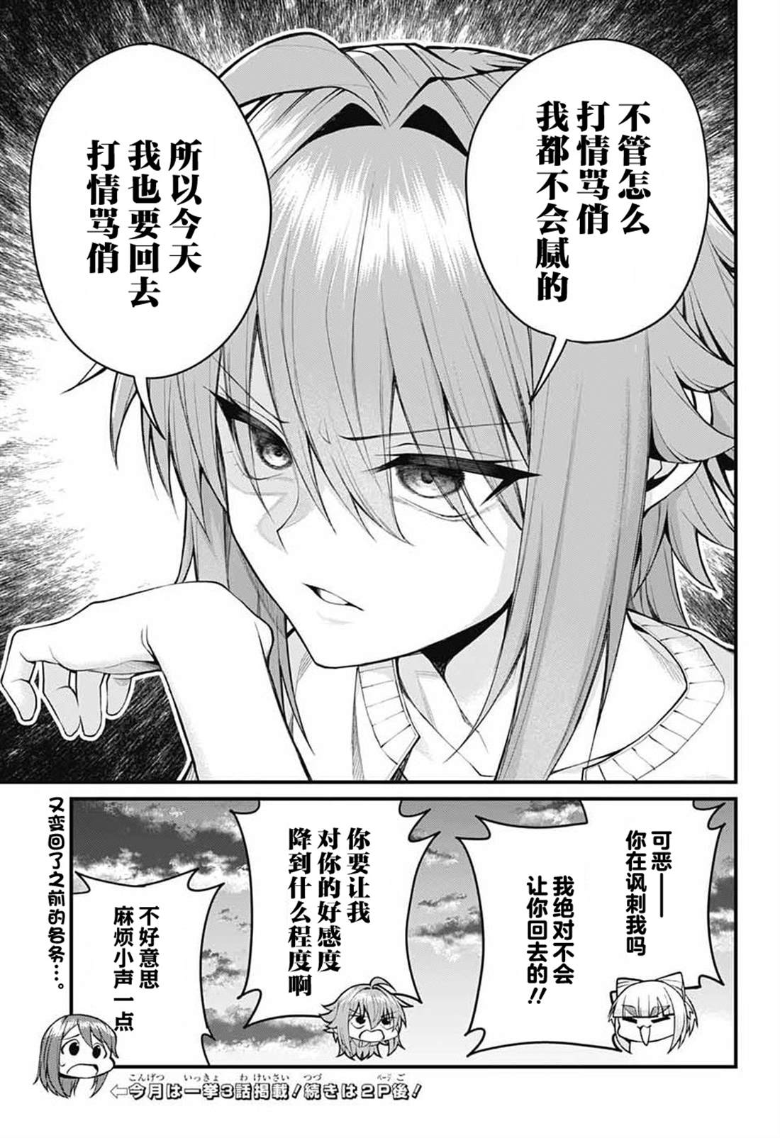茜部老师不会害羞 第55话 第13页