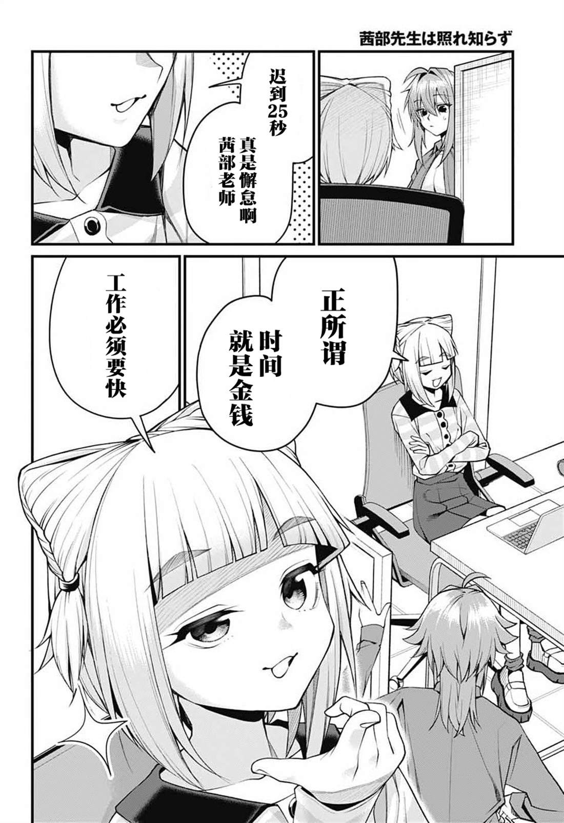 茜部老师不会害羞 第55话 第4页