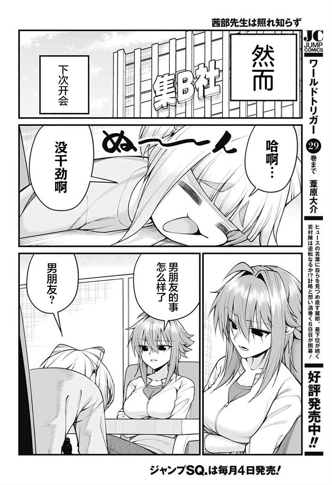 茜部老师不会害羞 第55话 第10页