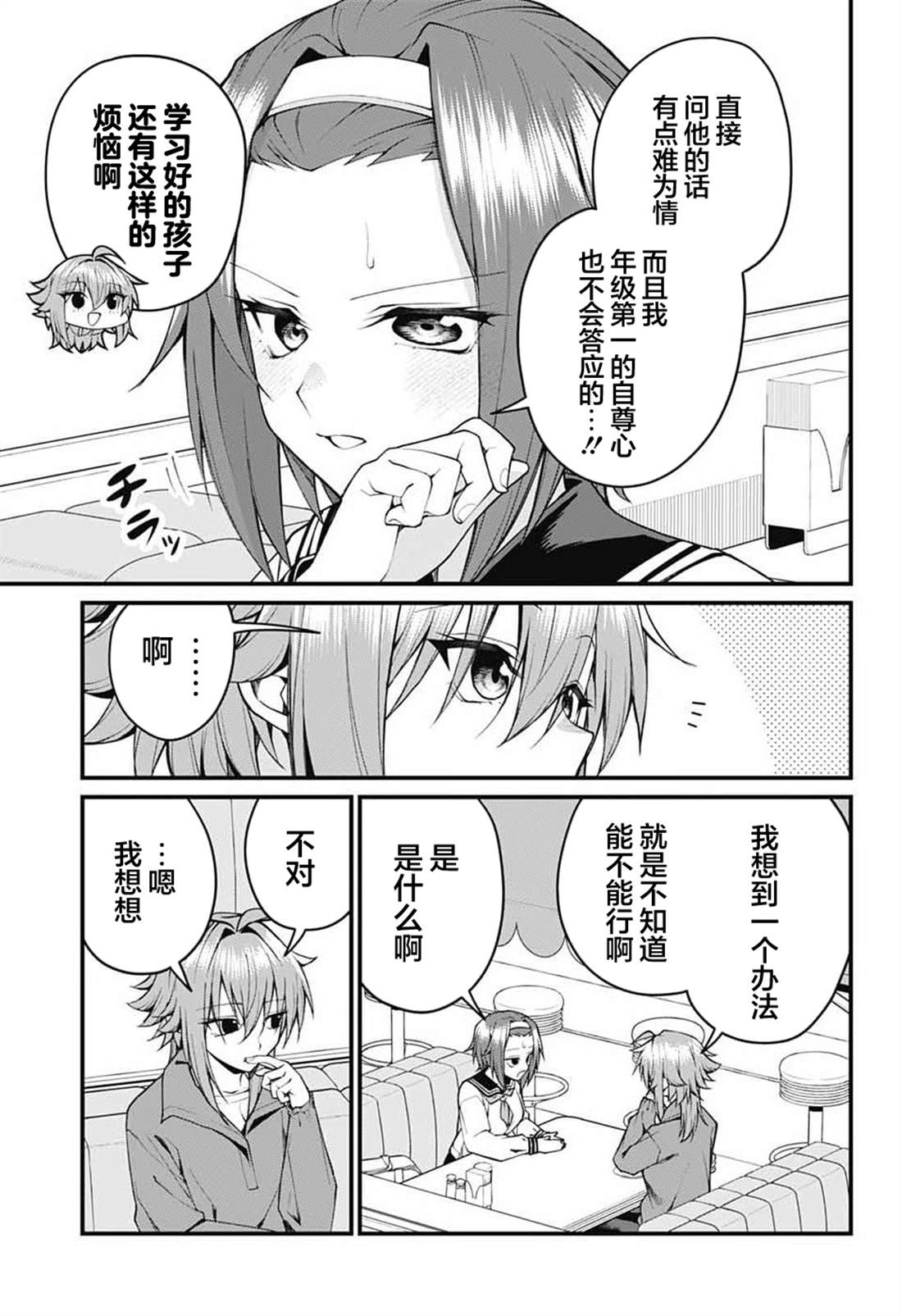 茜部老师不会害羞 第56话 第3页