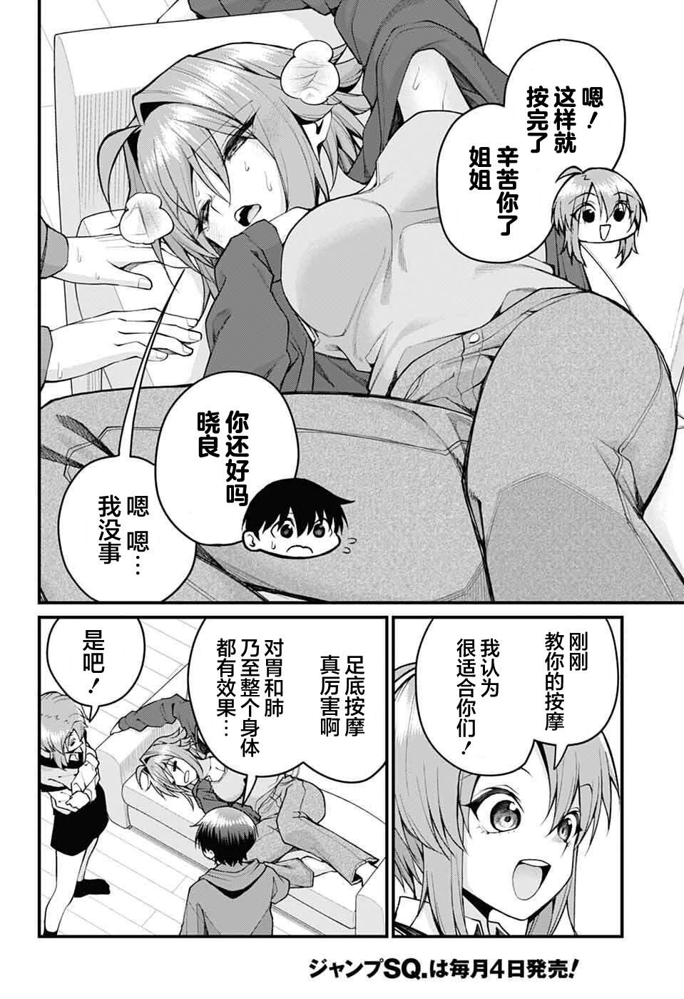 茜部老师不会害羞 第57话 第12页