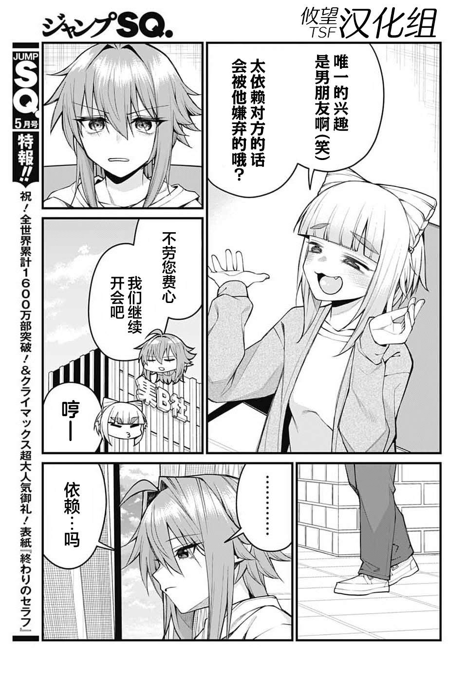 茜部老师不会害羞 第59话 第3页