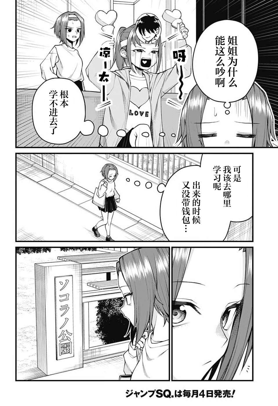 茜部老师不会害羞 第60话 第2页