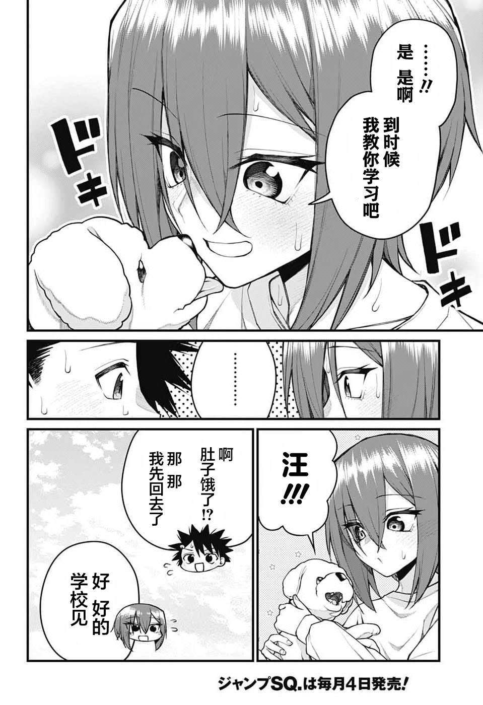 茜部老师不会害羞 第60话 第12页