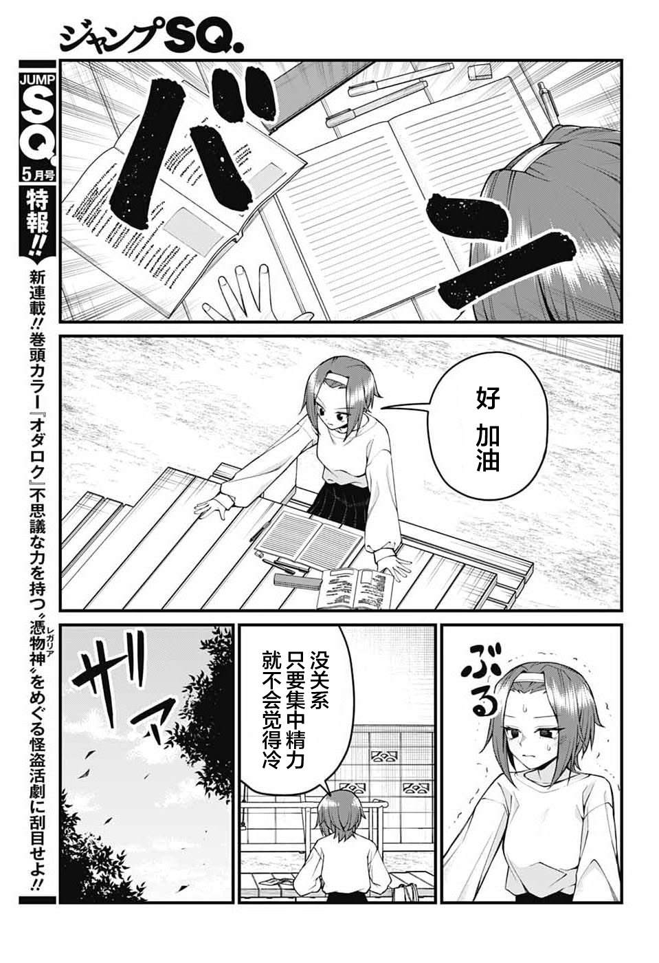 茜部老师不会害羞 第60话 第3页