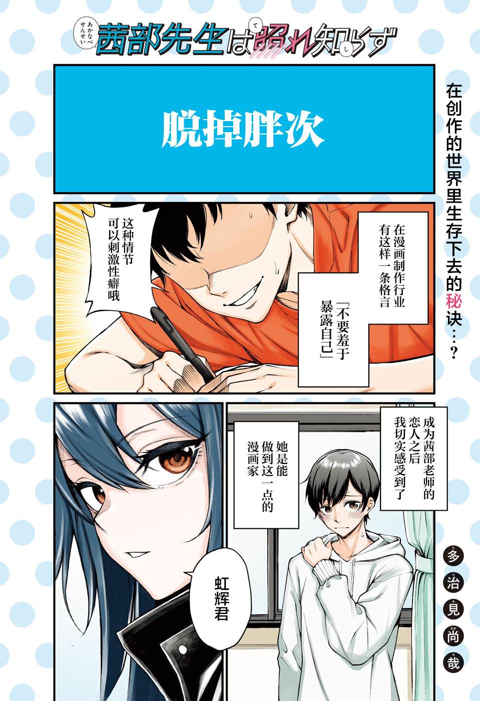 茜部老师不会害羞 第1话 第2页