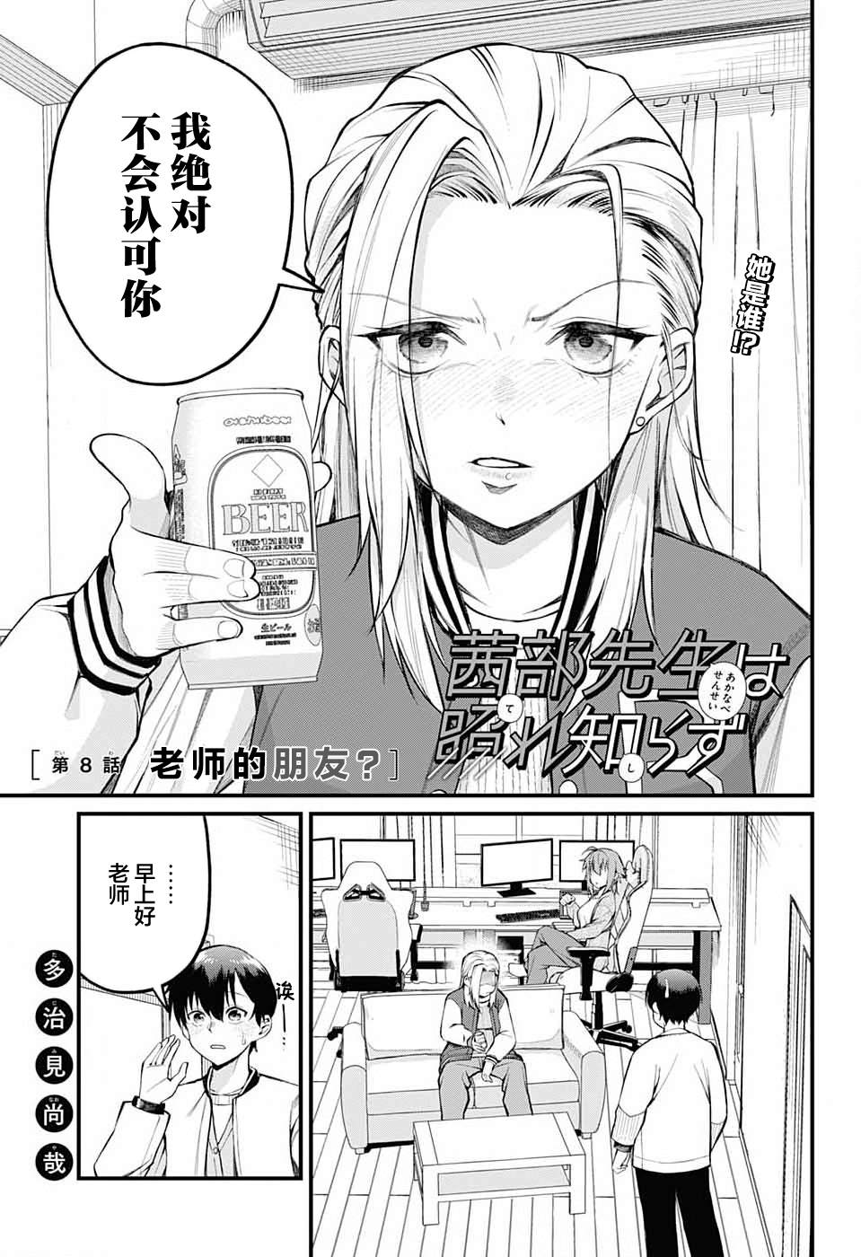 茜部老师不会害羞 第8话 第1页