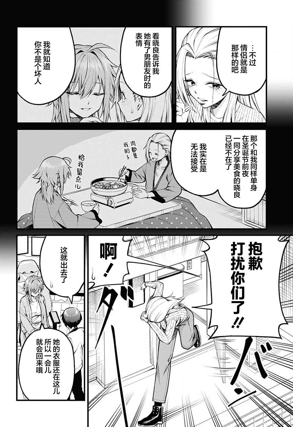 茜部老师不会害羞 第8话 第12页