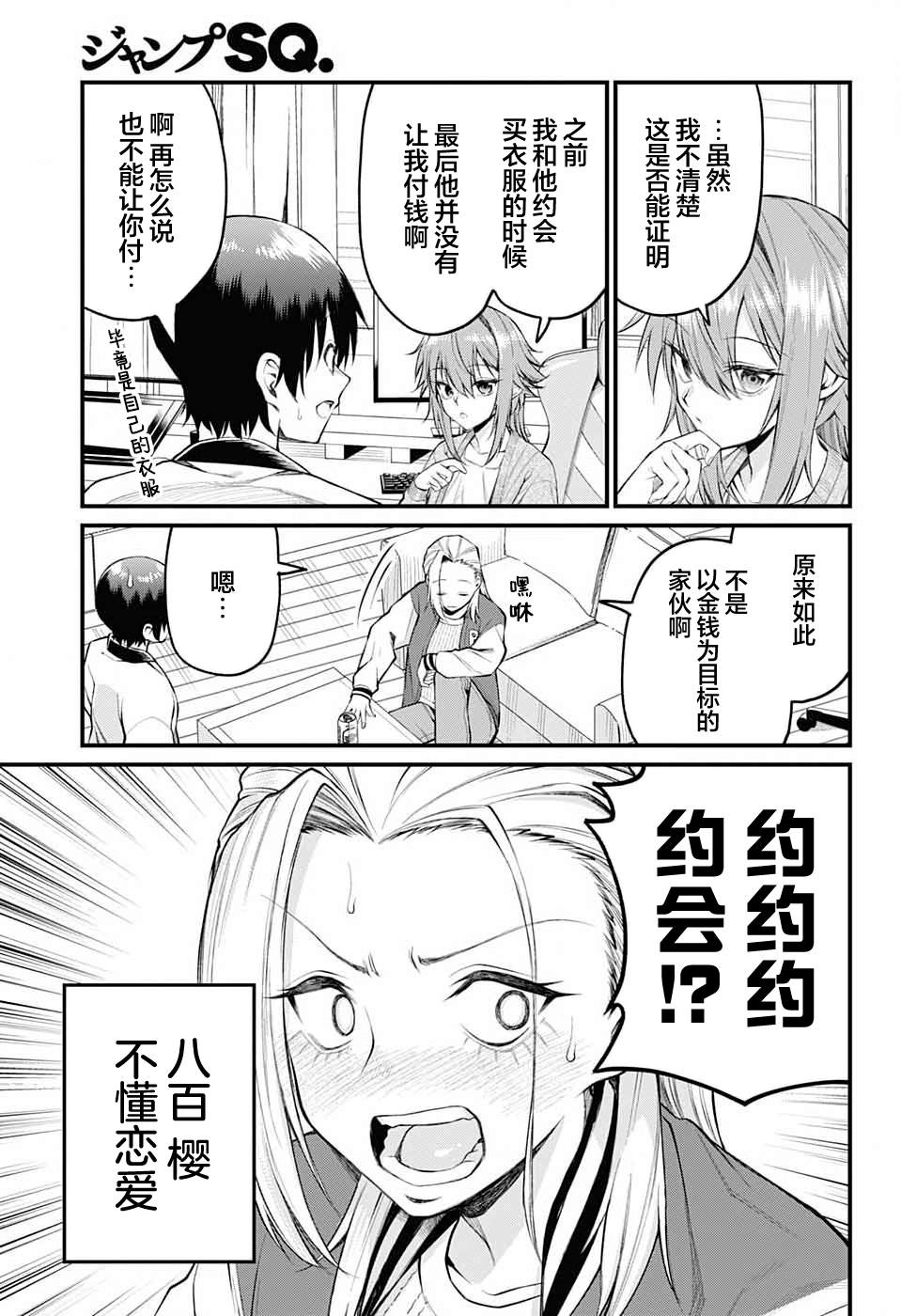 茜部老师不会害羞 第8话 第7页