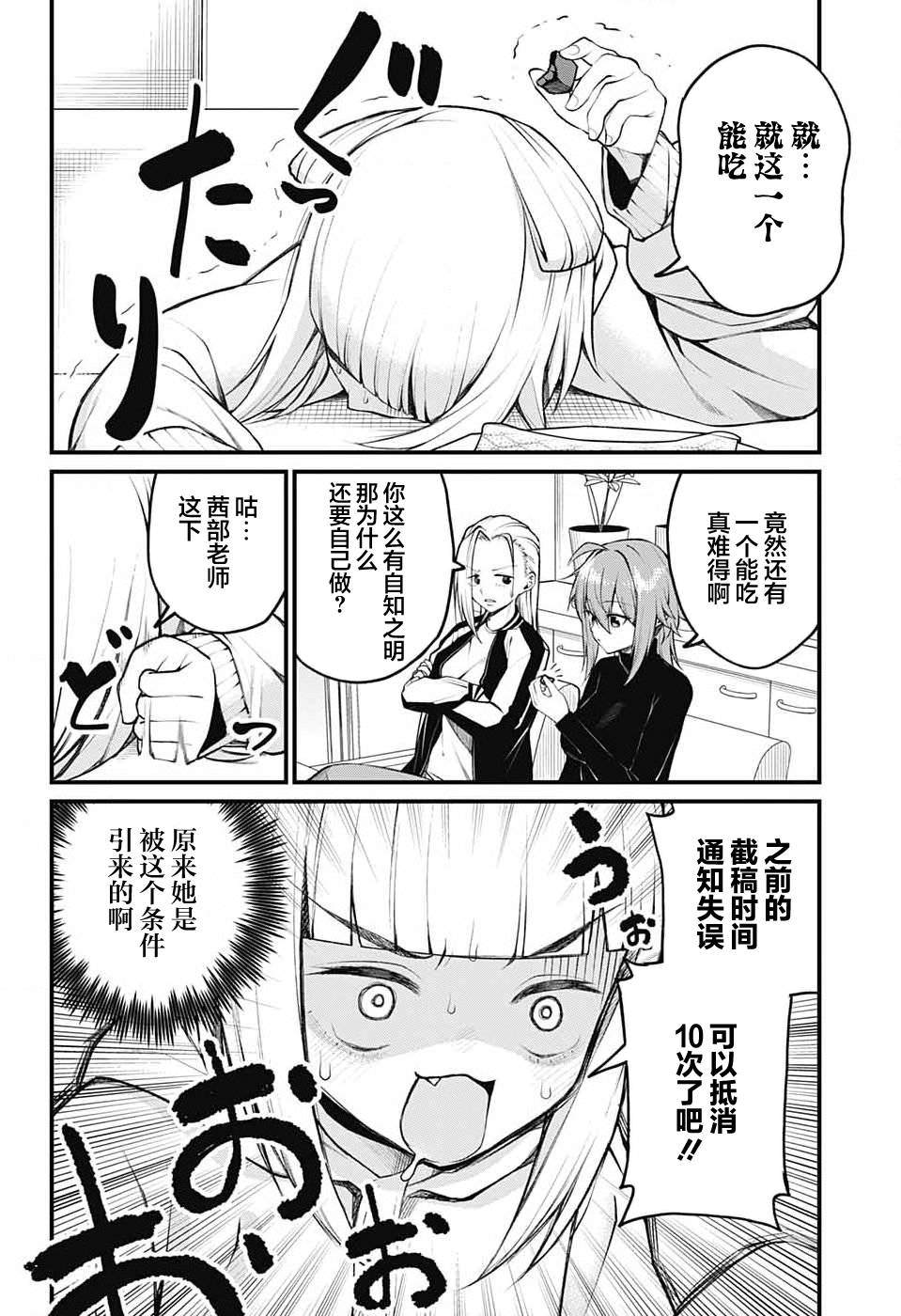 茜部老师不会害羞 第11话 第10页