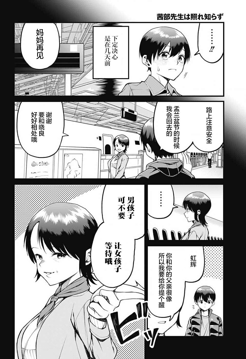 茜部老师不会害羞 第14话 第2页
