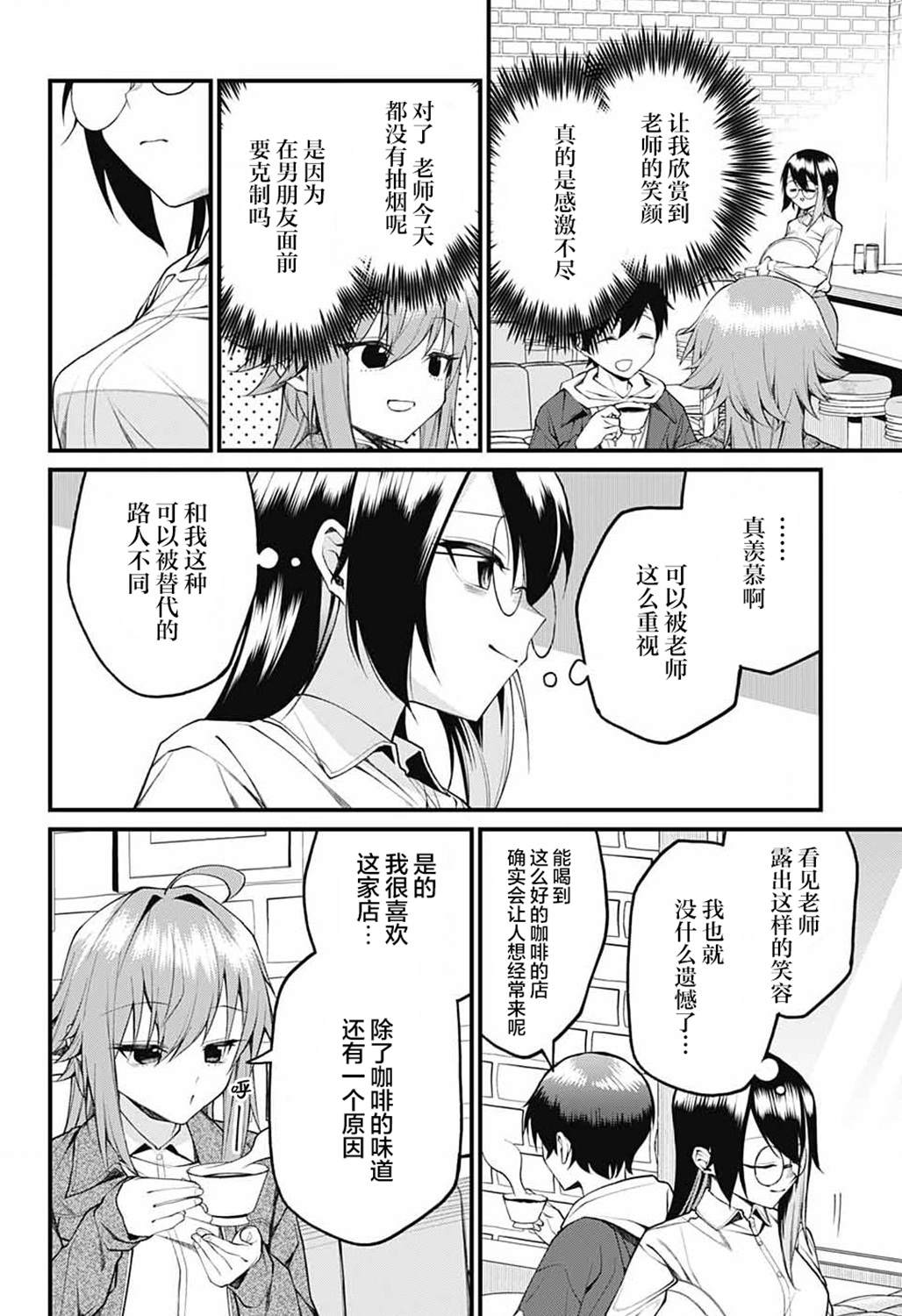 茜部老师不会害羞 第16话 第14页