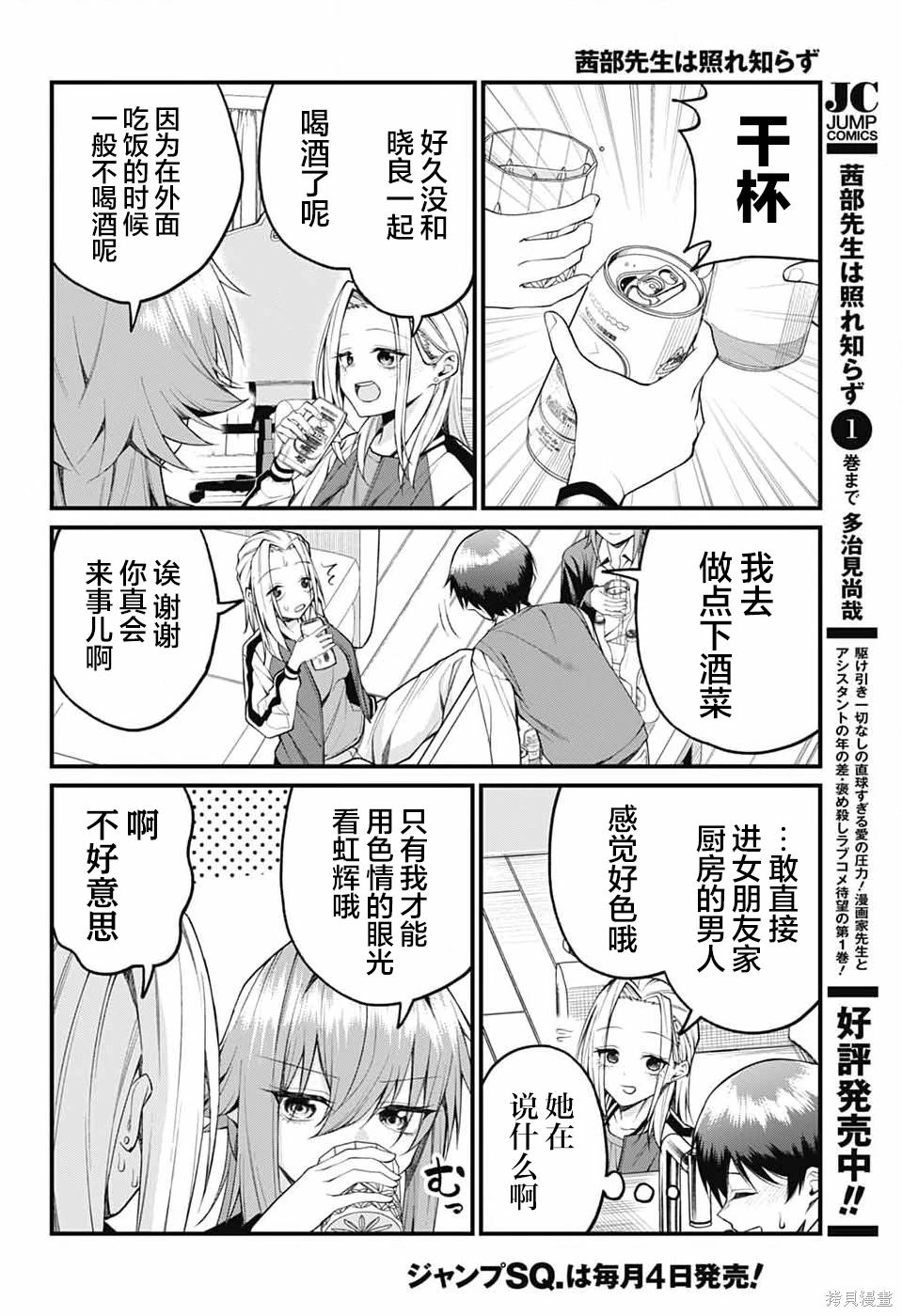 茜部老师不会害羞 第17话 第4页