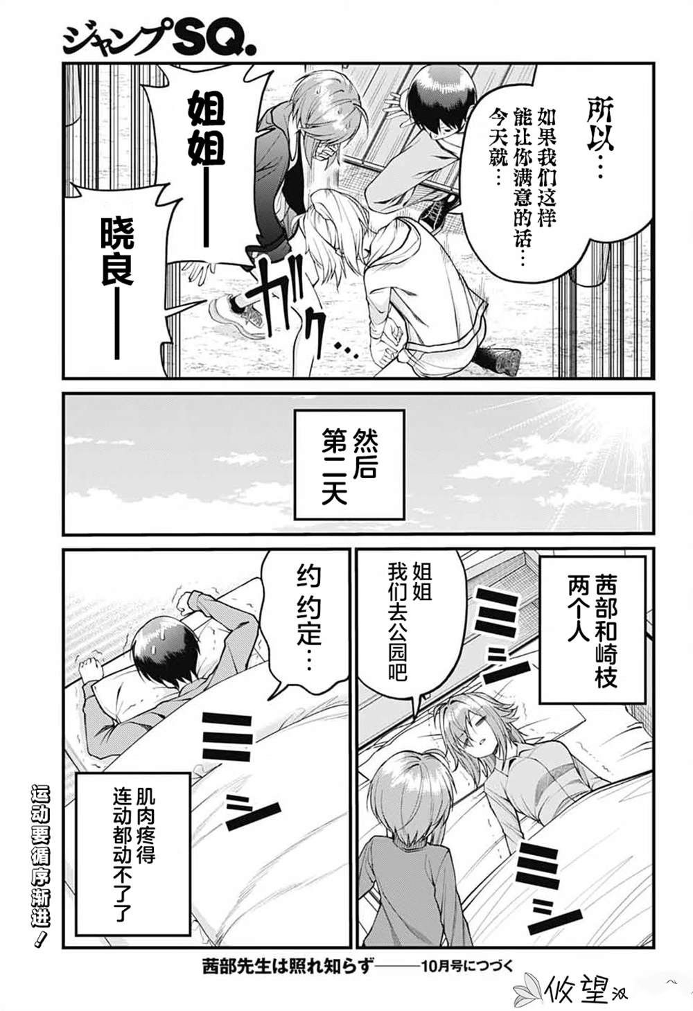 茜部老师不会害羞 第18话 第13页