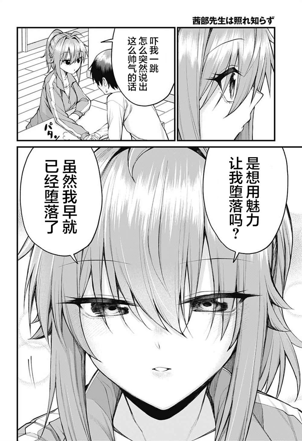 茜部老师不会害羞 第26话 第12页