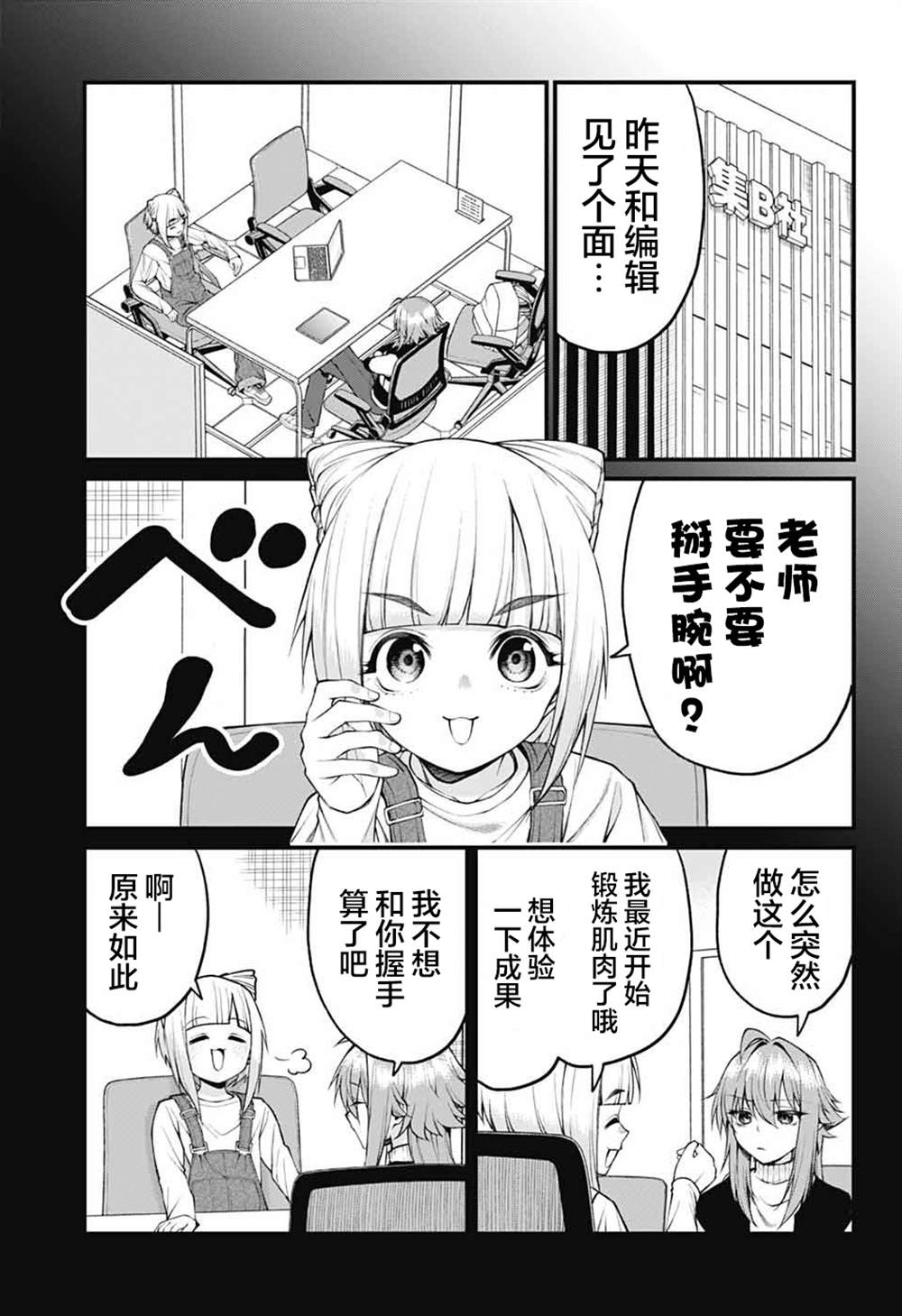 茜部老师不会害羞 第26话 第3页