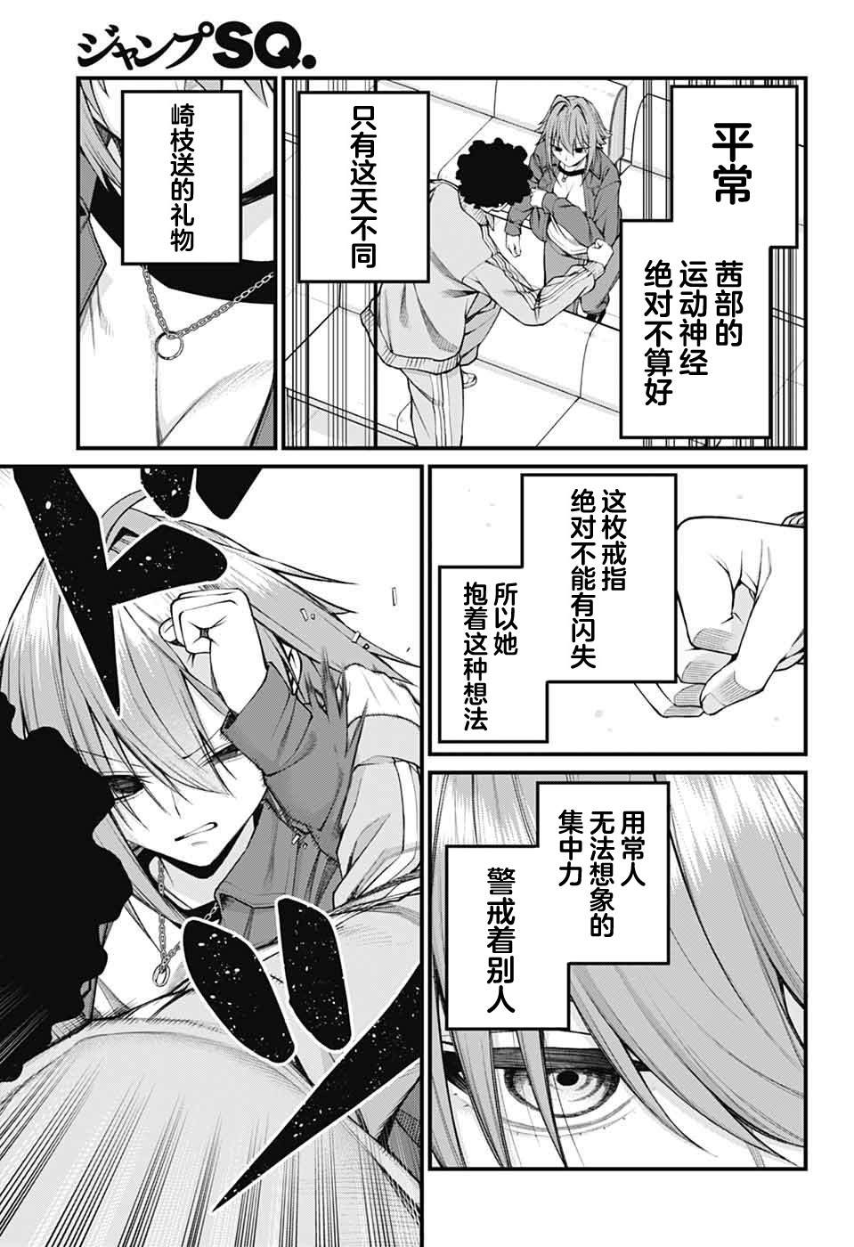 茜部老师不会害羞 第28话 第9页