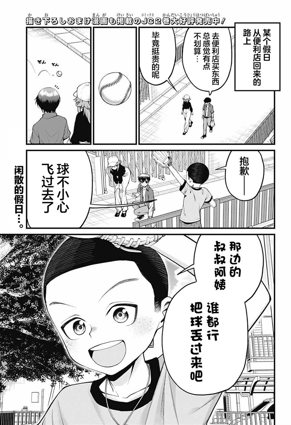 茜部老师不会害羞 第29话 第2页