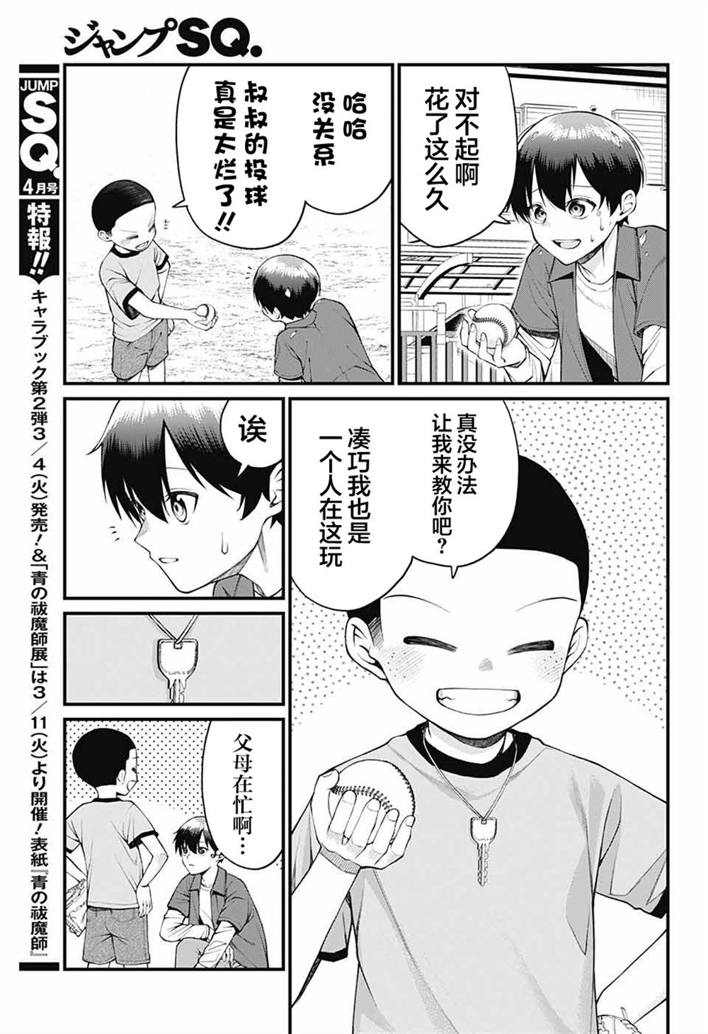 茜部老师不会害羞 第29话 第4页