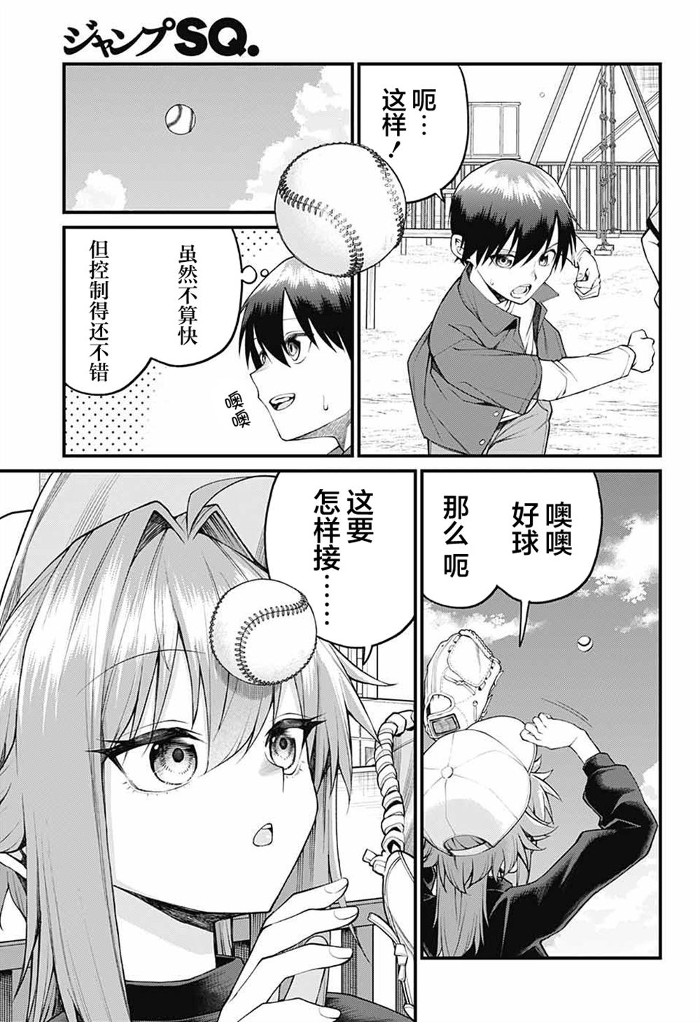 茜部老师不会害羞 第29话 第6页