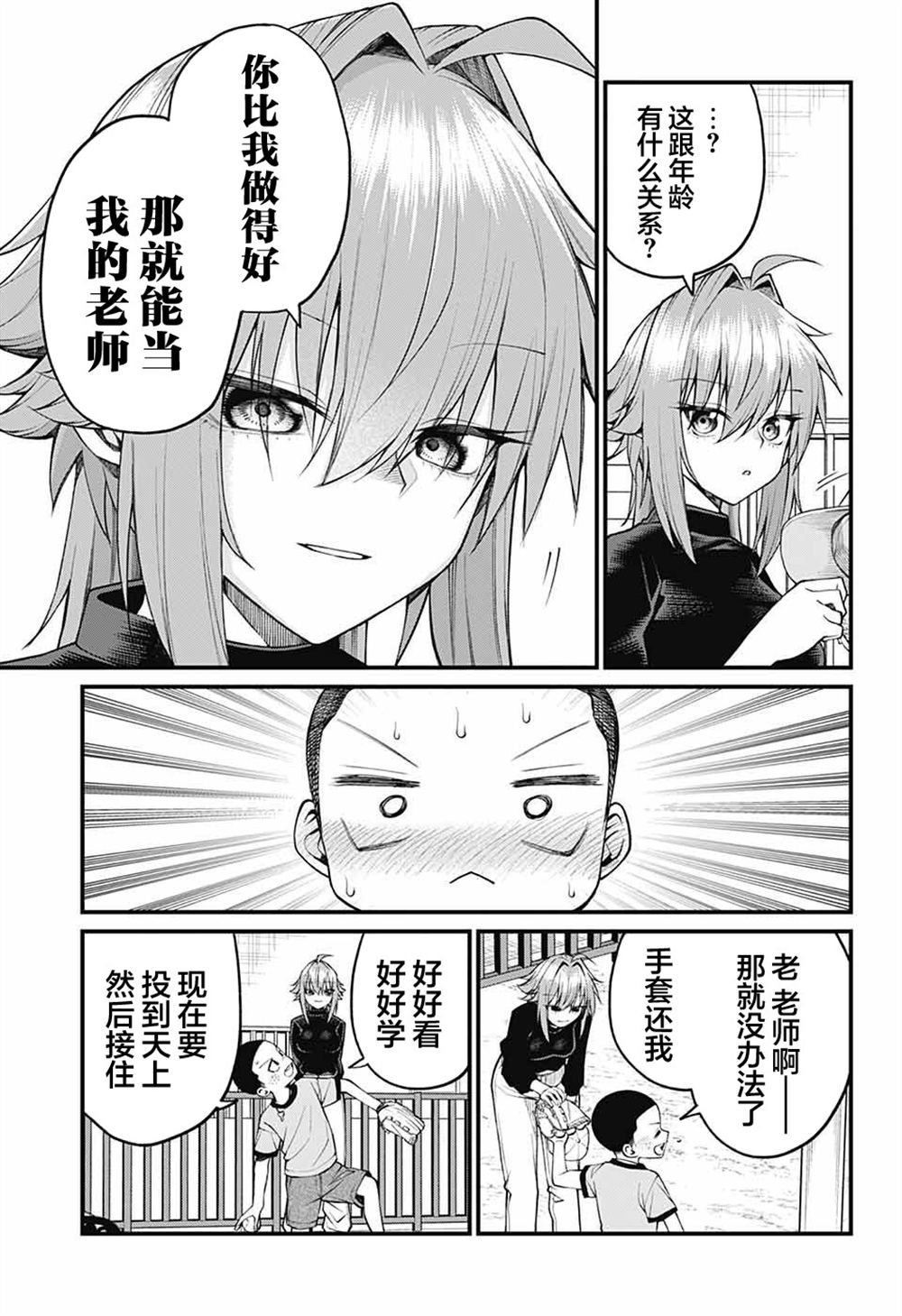 茜部老师不会害羞 第29话 第8页